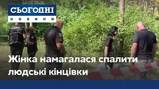 На Троещине женщина розчленила и пыталась сжечь тело мужчины