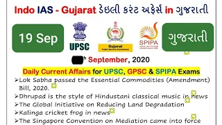 19 September 2020 current affairs in gujarati for SPIPA,UPSC,GPSC,PI,DySO,STI, A/c Officer (ગુજરાતી)