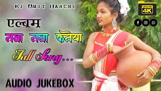 एल्बम!!नावा!!नावा!!कनेया!!फूल सोंग!!एल्बम Nagpuri!!Nonstop Music!!Dj Amit Ranchi!!