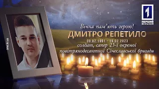 Кривий Ріг провів в останню путь захисника Дмитра Репетила