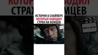 ИСТОРИЯ О СНАЙПЕРЕ КОТОРЫЙ НАВОДИЛ СТРАХ НА НЕМЦЕВ