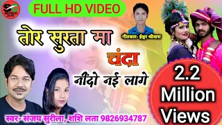 FULL HD VIDEO /Cg Song/ Sanjay Surila,Shashi Lata / तोर सुरता मा चंदा Tor Surta Ma Chanda