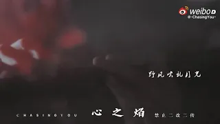 [The Untamed] Wei Wuxian AmV by -ChasingYou- (read description)