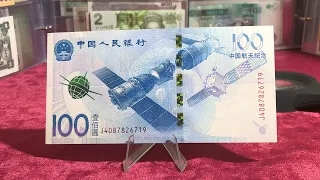 2015 China 100 yuan banknote