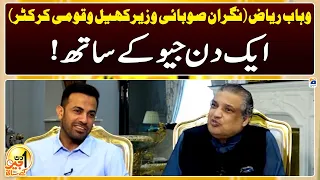 Aik Din Geo Kay Saath | Wahab Riaz (Caretaker Provincial Sports Minister & Former Cricketer)