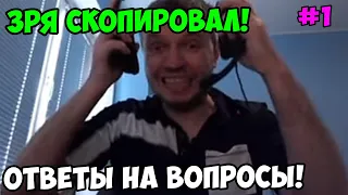 Ответы на вопросы! Зря скопировал! 1