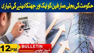 12pm News Bulletin | 08 May 2024 | City 41