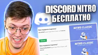 DISCORD NITRO НА ХАЛЯВУ, проверка!разоблачение МОШЕННИКА С БЕСПЛАТНЫМ ДИСКОРД НИТРО(НЕДОХАКЕРЫ Lite)