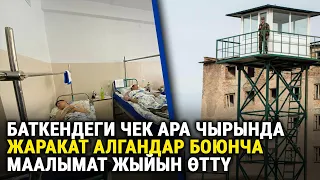 Баткендеги чек ара чырында жаракат алгандар боюнча маалымат жыйын өттү