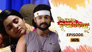 Jhia Amara Nuabohu | Full Ep 1475 | 8th Aug 2022 | Odia Serial – TarangTV