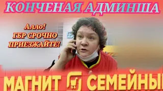 КОНЧЕНАЯ АДМИНША В КОНЧЕНОМ МАГНИТЕ СЕМЕЙНОМ