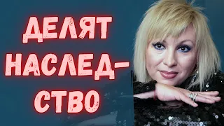 Названа сумма наследства Легкоступовой! Там есть что делить! Чем собственно наследники и занимаются