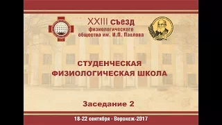 ВГМУ Бурденко Санкорпус Лекция 2