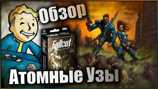 Настольный Fallout: Обзор игры Атомные Узы