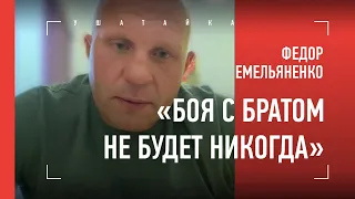 Федор Емельяненко ОТКРОВЕННО про брата, уход из RTT, причину поражений, Харитонова, бой с Кро Копом