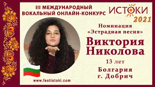 Виктория Николова, 13 лет. Болгария, г. Добрич. "It’s a Man’s world"