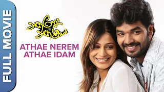 (அதே நேரம் அதே இடம்) | Adhe Neram Adhe Idam | Tamil Romantic Movie | Jai | Vijayalakshmi