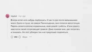 Пожалел когда подобрал АВТОСТОП ШИКА