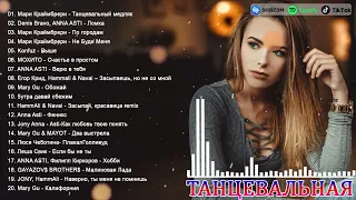 РЕМИКСЫ 2024👑ТАНЦЕВАЛЬНАЯ ПОДБОРКА 🎧 Новые ремиксы в машину 🎧 ХИТЫ 2024 ТАНЦЕВАЛЬНАЯ МУЗЫКА Vol.6