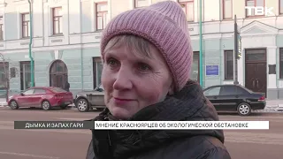 Опрос: почувствовали ли красноярцы улучшение качества воздуха