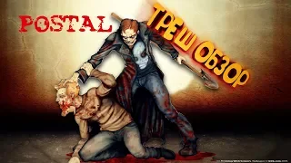 😱Postal 2-(Треш обзор)😱