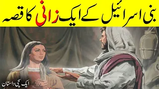 Aik Nojawan Ka Qissa | Islamic Stories Rohail Voice