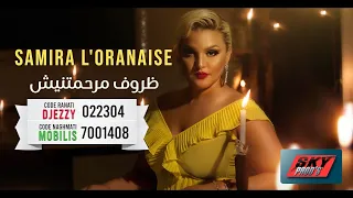 Samira L'Oranaise - Dorof marahmatnich /سميرة لورانيز-ظروف مرحمتنيش