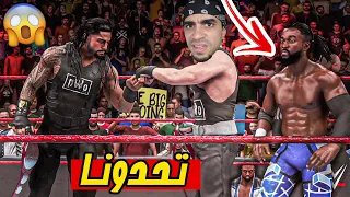 رومان رينز و سيد يدمرون النيوداي WWE 2K20 !! 😱🔥