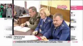 Потеев признан виновным в государственной измене