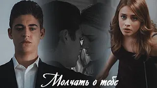 Hardin + Tessa || Молчать о тебе(HBD SM Production)