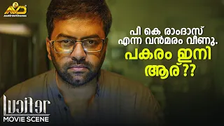 പി കെ രാംദാസ് എന്ന വൻമരം വീണു...പകരം ഇനി ആര്?? | Lucifer | Mohanlal | Prithviraj