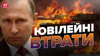 🔥🔥 ПОВНИЙ РОЗГРОМ! Вражаючі втрати армії Путіна