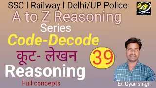 SSC l Railway l Delhi/Up Police l Coding   & Decoding l Reasoning l part-01 l T. G. S. Ed. l by Gyan