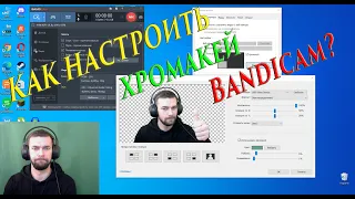 Как качественно НАСТРОИТЬ  ХРОМАКЕЙ в BANDIKAM