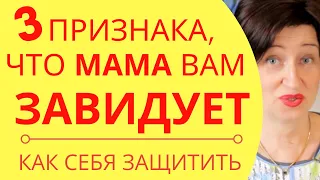 Мать завидует дочери // Что такое материнская зависть. Как решить проблемы с мамой?