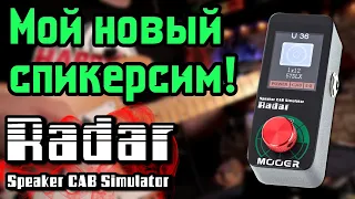 Мой НОВЫЙ спикерсим! MOOER RADAR