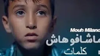 ماشافوهاش.. (كلمات)