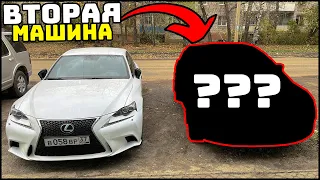 Моя ВТОРАЯ МАШИНА! Что ЗА ТАЧКА И ЗАЧЕМ?