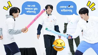 BTS Fencing Game//BTS দের তলোয়ার দিয়ে মারামারি⚔️//Part-1//BTS Funny Video Bangla