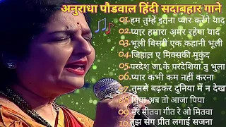 अनुराधा पौडवाल हिंदी सदाबहार सुनहरे गाना#anuradhapaudwal#bollywoodsongs#hindibollywoodsongs Gana