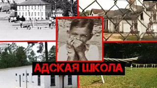 Проклятый дом | Пытки в американском интернате на протяжении 100 лет | Записки Ричарда