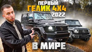 Первый гелик G500 4x4 в мире уже у нас  Модель 2022 года