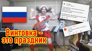 ロシアの国民歌謡「Винтовка - это праздник」をClub Remix+ベースアレンジして弾いてみた。