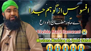 Afsoos😭Az Goham Juda Ae Mahi Ramazan Alvida😢Tearsful Voice😭Moulana Mushtaq Ah Qadri Sahab 2024