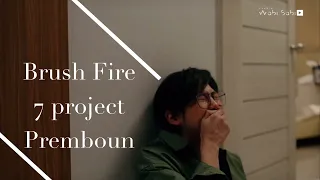 ［Brush Fire］｜BL｜7project EP4 balloonMek #7project #premboun