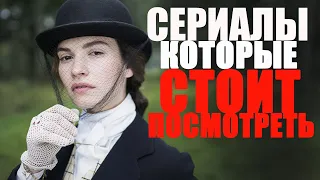 БОЛЬШАЯ ПОДБОРКА КЛАССНЫХ СЕРИАЛОВ, КОТОРЫЕ ТЫ МОГ ПРОПУСТИТЬ/ЧТО ПОСМОТРЕТЬ - СЕРИАЛЫ 2015-2022 г.