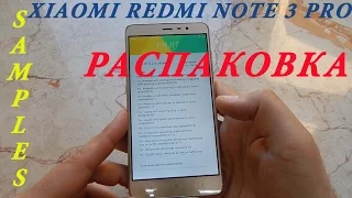Xiaomi Redmi Note 3 Pro распаковка