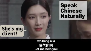 Learn Chinese through TV Drama: Everyone Wants to Steal My Client | Intermediate~Upper Intermediate