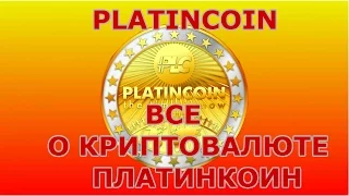 PlatinCoin. Все о криптовалюте Платинкоин