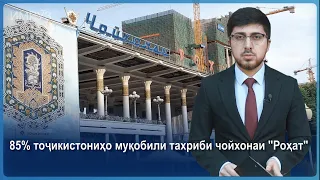 ▶️Барномаи хaбарии ИМРӮЗ -06.02.2024 | AZDА TV | برنامه ای خبری امروز اخبار تاجیکستان